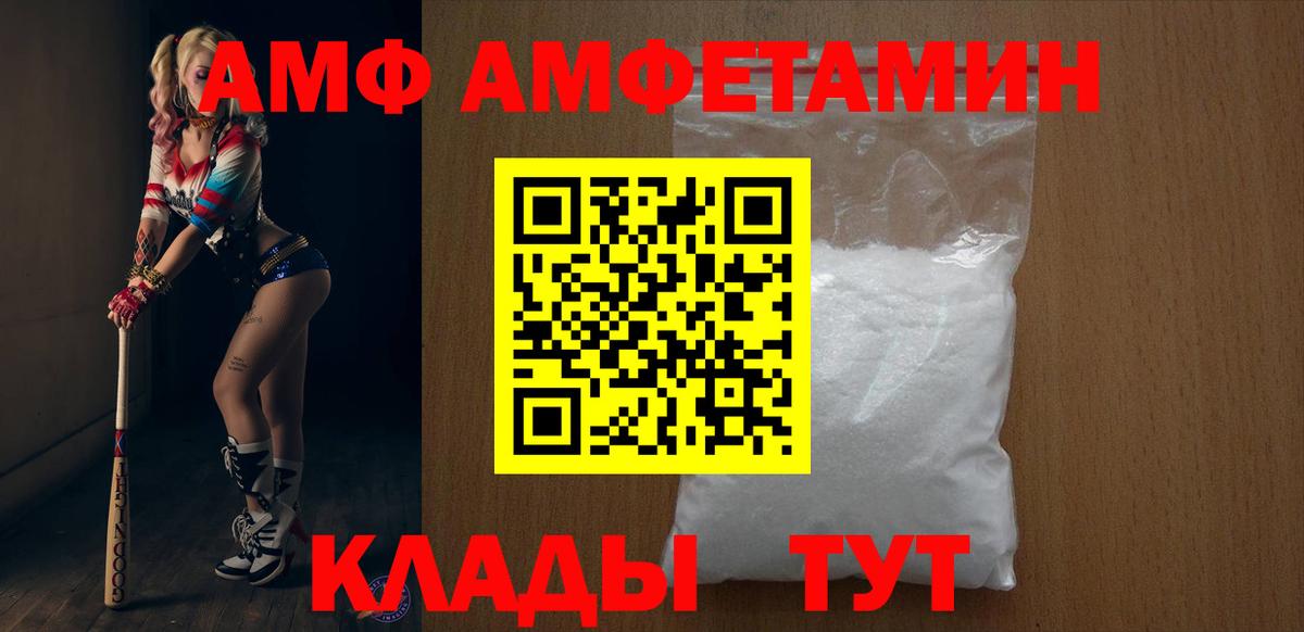 Amphetamine  АМФ Розовый  Вход с VPN  Amphetamine  Кудымкар 