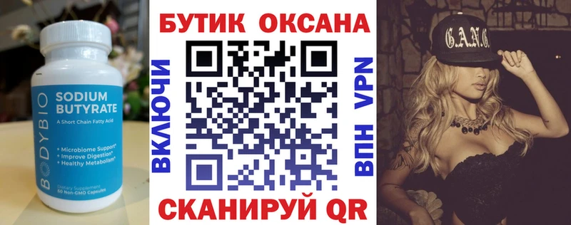 БУТИРАТ буратино  Кудымкар 