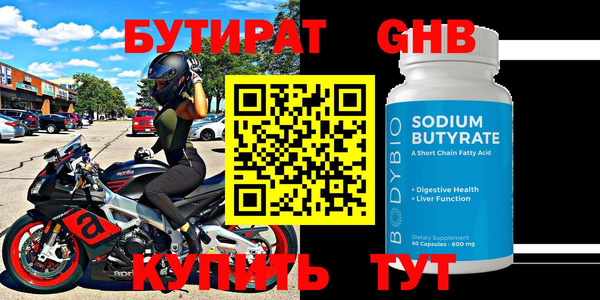 Кудымкар  БУТИРАТ GHB  Вход с VPN 