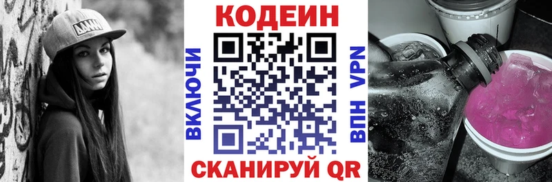 Кодеиновый сироп Lean напиток Lean (лин) Кудымкар
