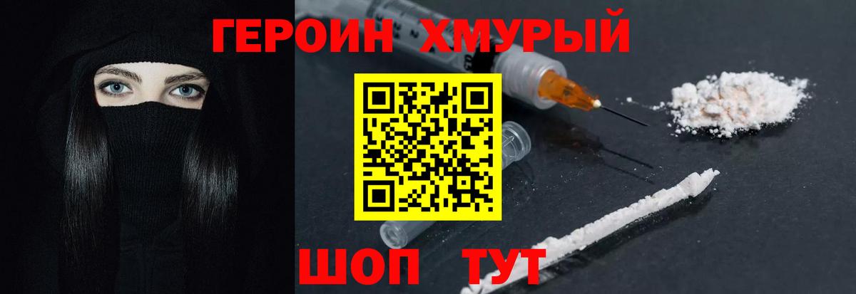 Героин VHQ Кудымкар