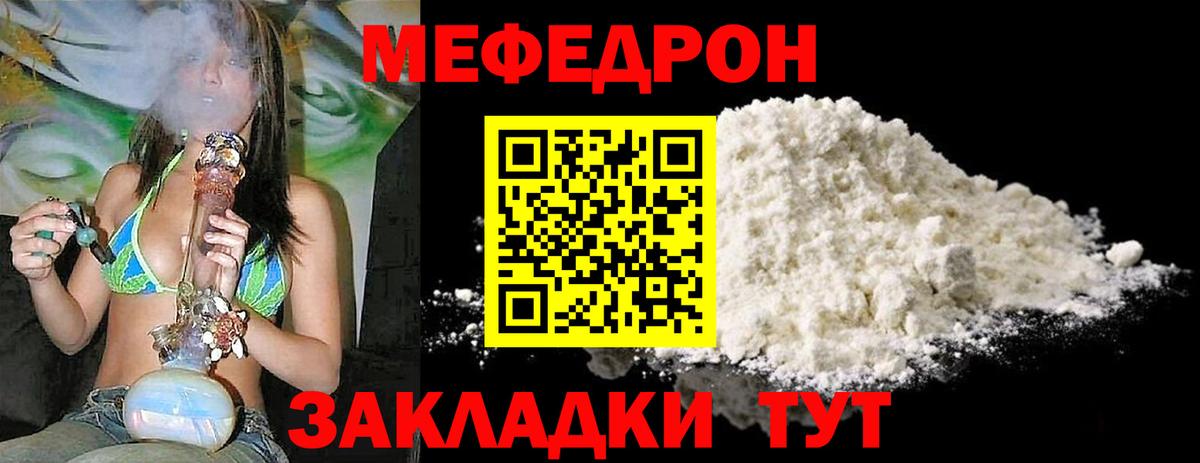 МЯУ-МЯУ  Меф мука  хочу наркоту  Вход с VPN  Меф мяу мяу  Кудымкар 