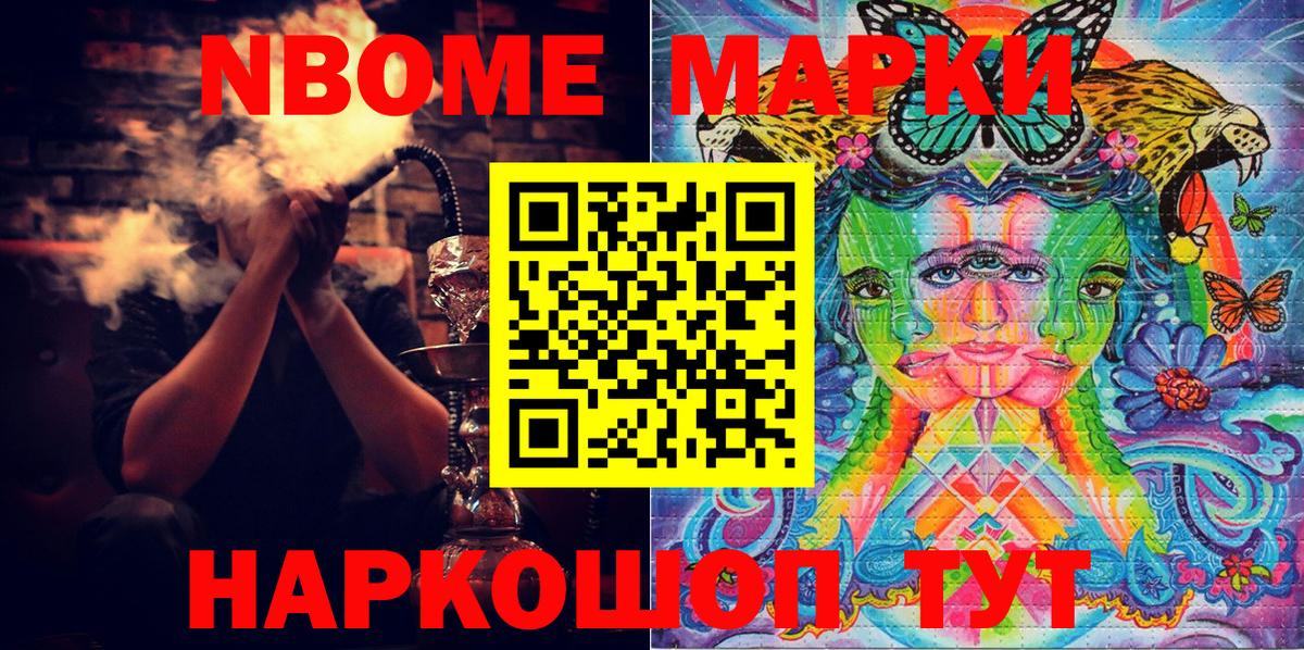 Марки 25I-NBOMe 1,8мг  Вход с VPN  Марки 25I-NBOMe  Кудымкар 